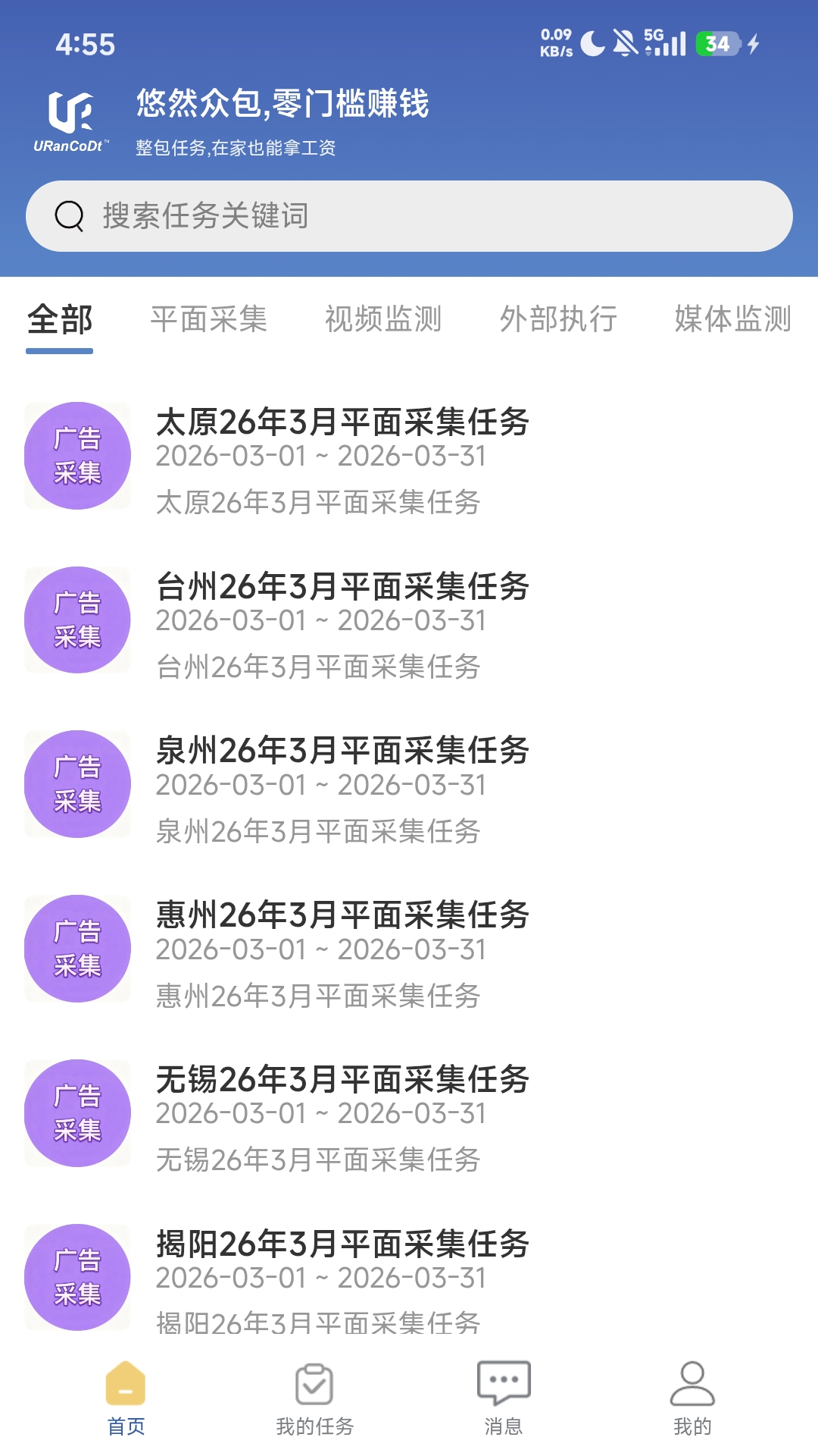 精彩截图-悠然众包采集2026官方新版