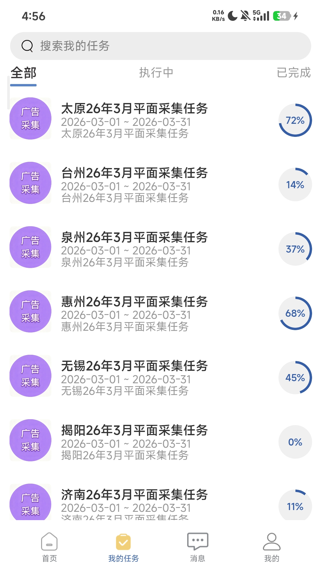 精彩截图-悠然众包采集2026官方新版