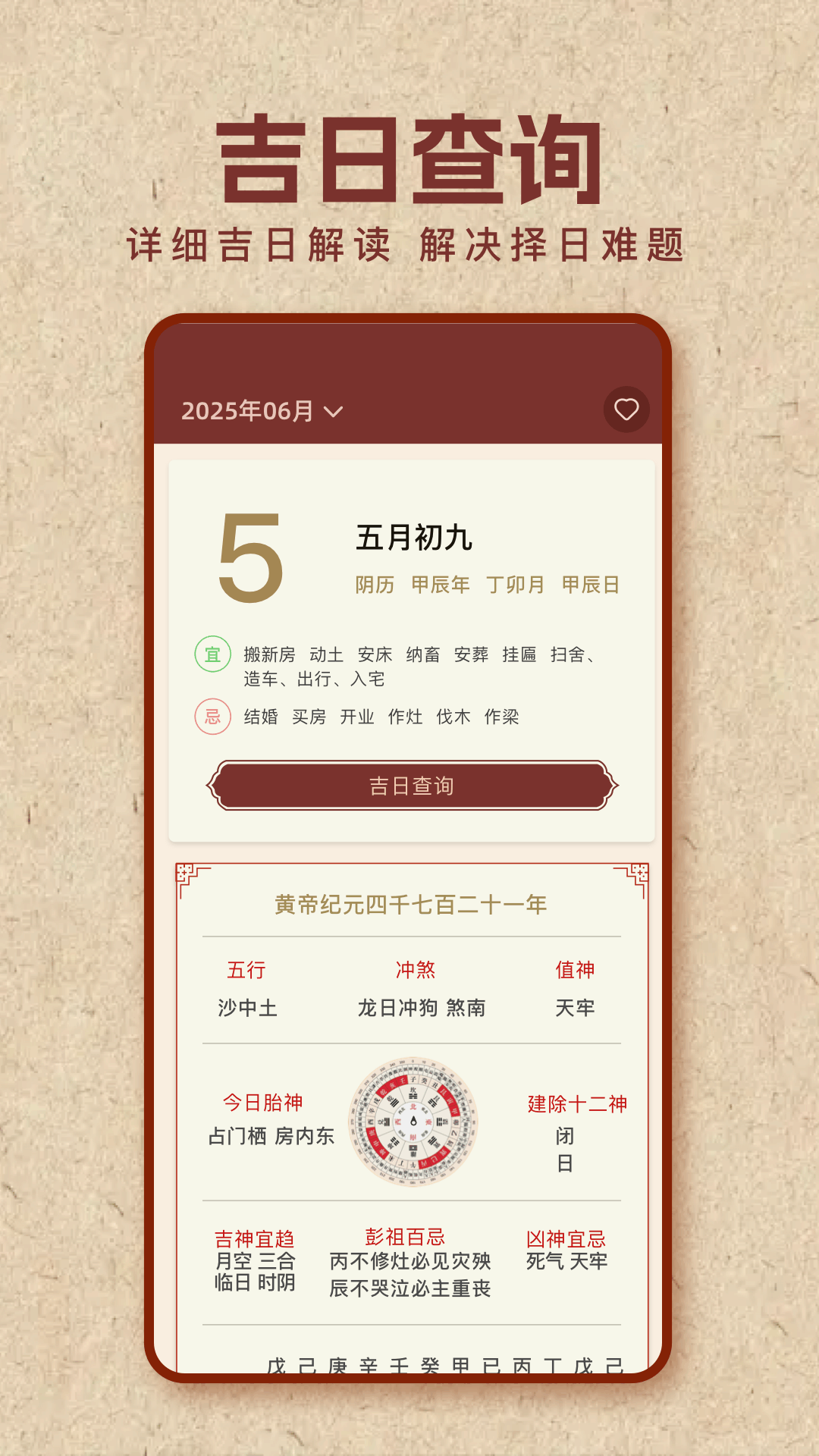 精彩截图-问真万年历2026官方新版