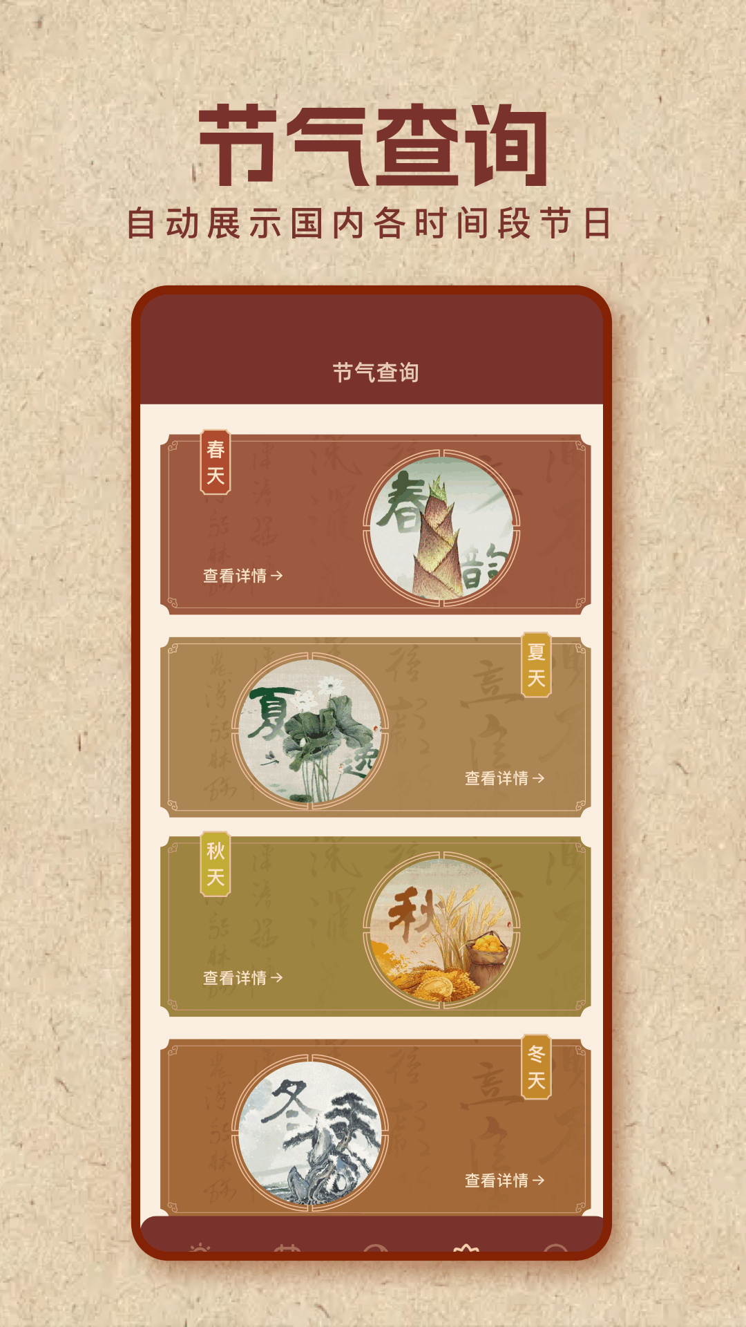 精彩截图-问真万年历2026官方新版