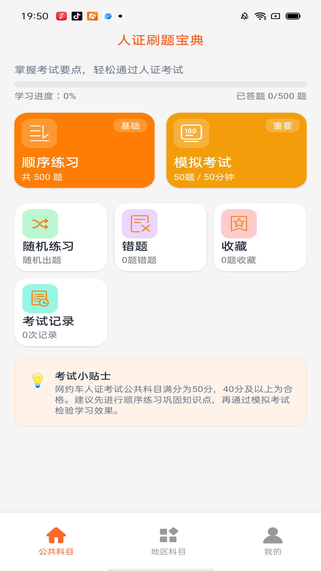 精彩截图-人证刷题宝典2026官方新版