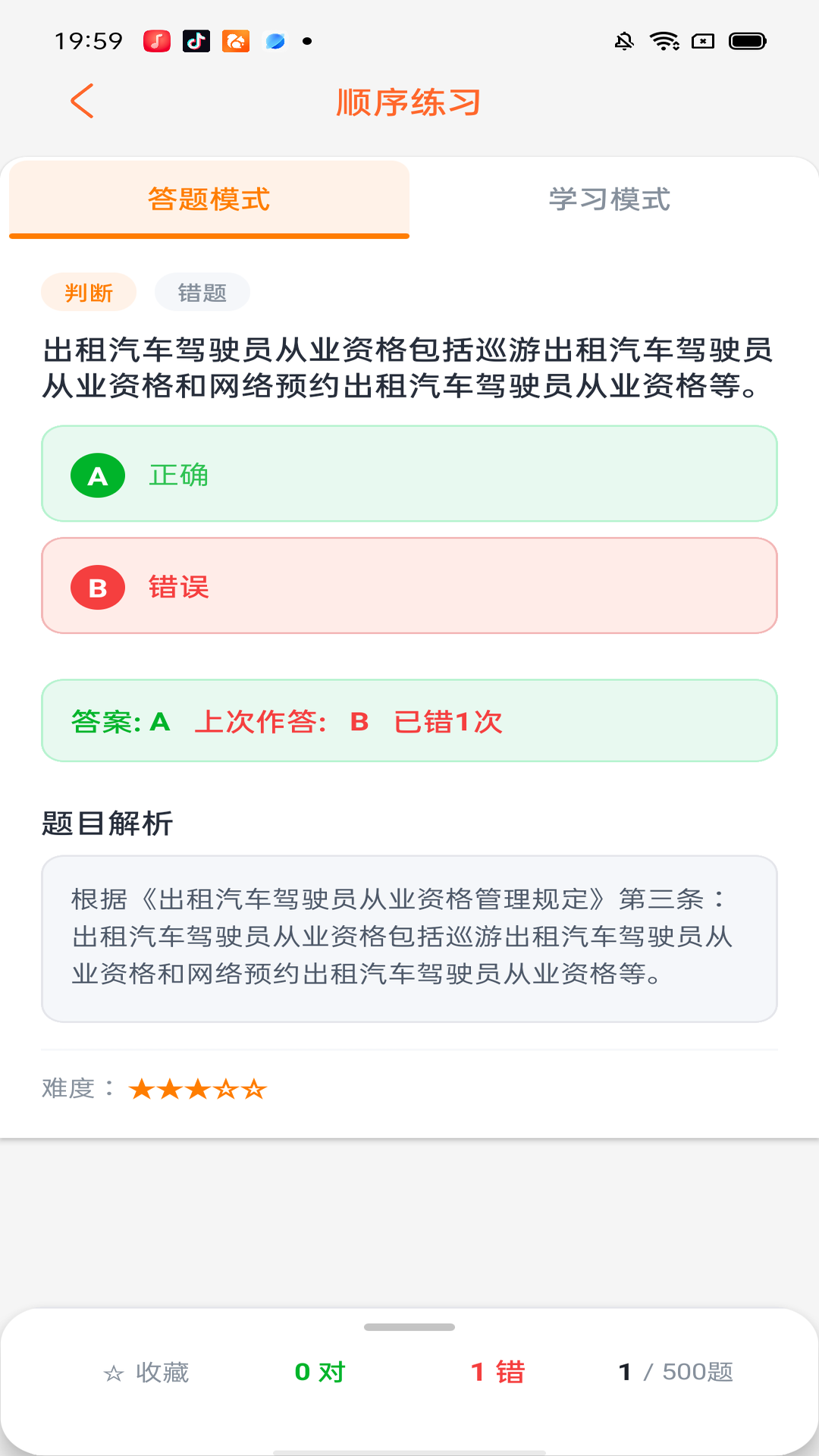 精彩截图-人证刷题宝典2026官方新版