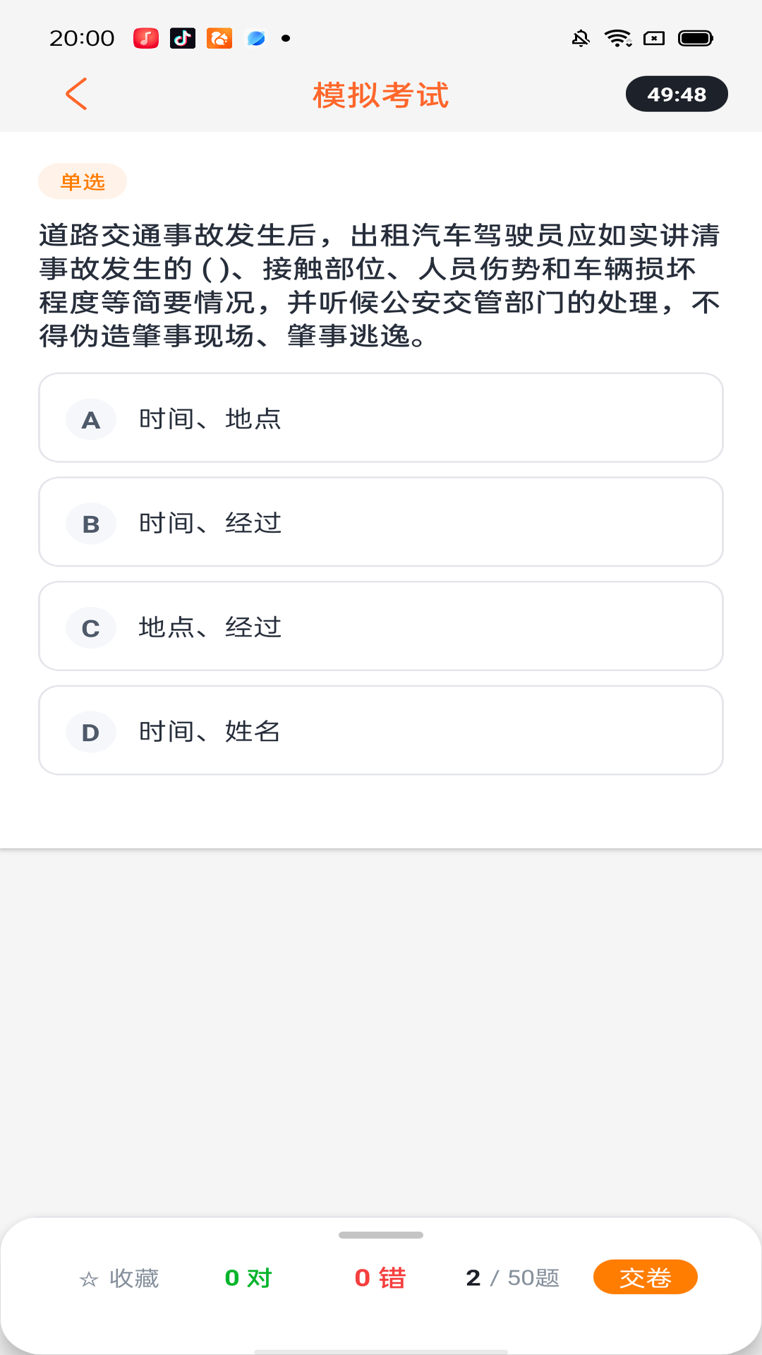 精彩截图-人证刷题宝典2026官方新版