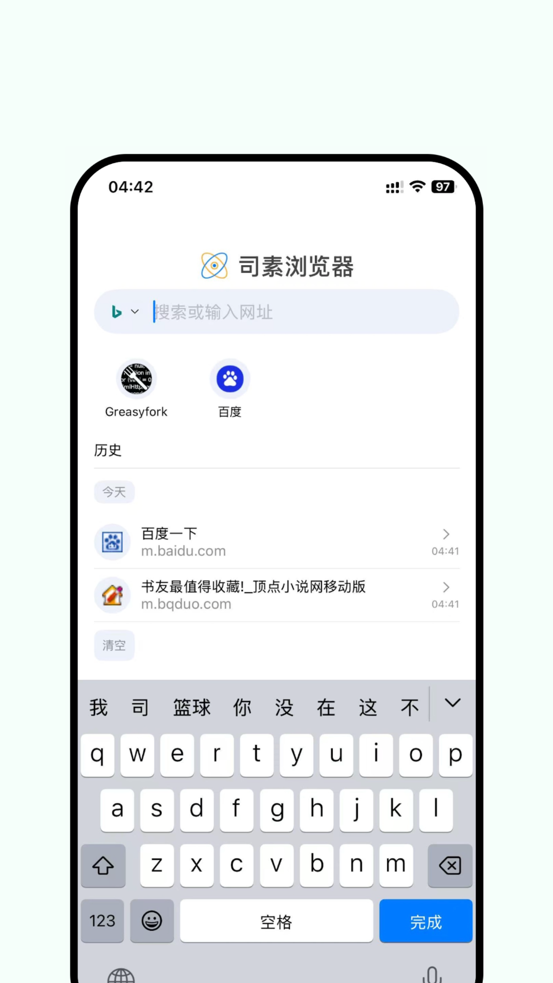 精彩截图-司素浏览器2026官方新版