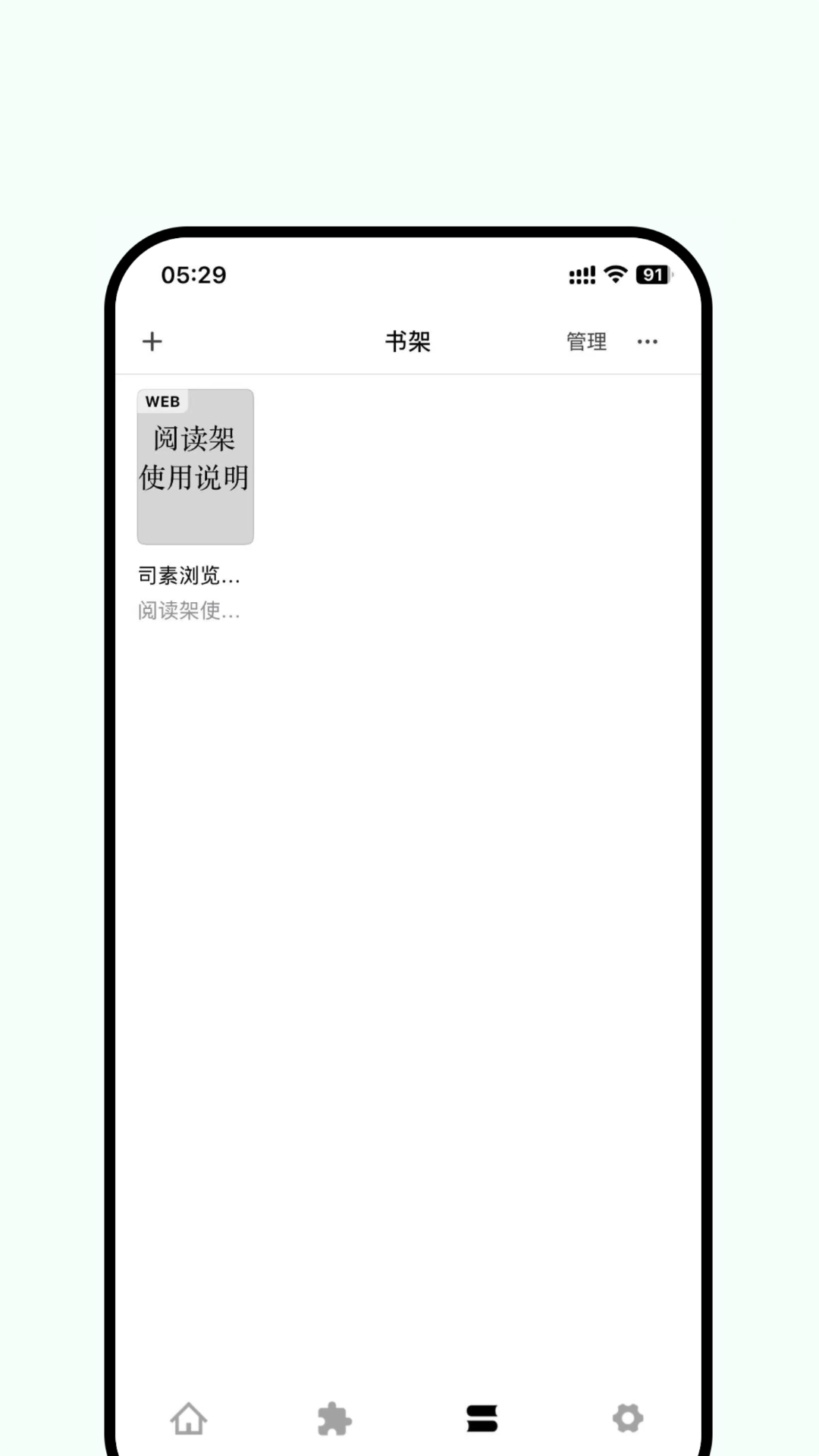 精彩截图-司素浏览器2026官方新版