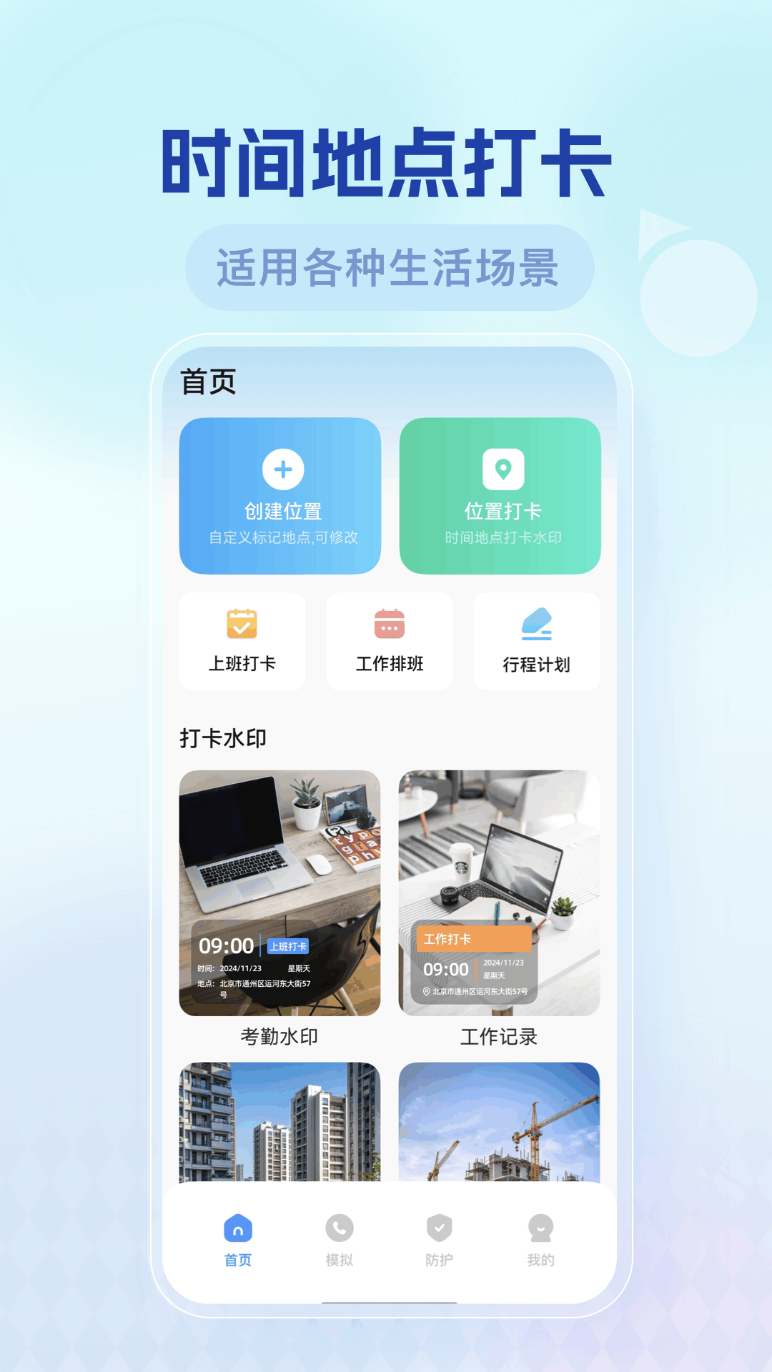 精彩截图-模拟定位置2026官方新版