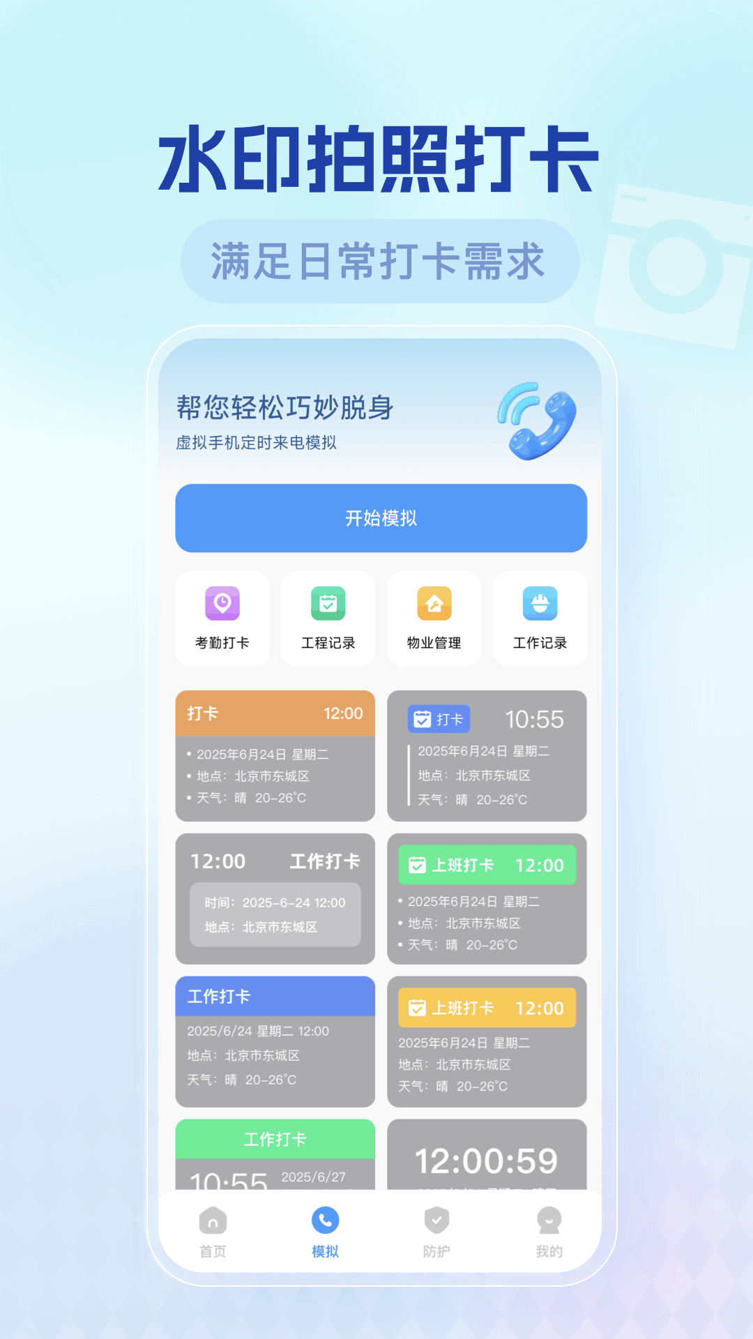 精彩截图-模拟定位置2026官方新版