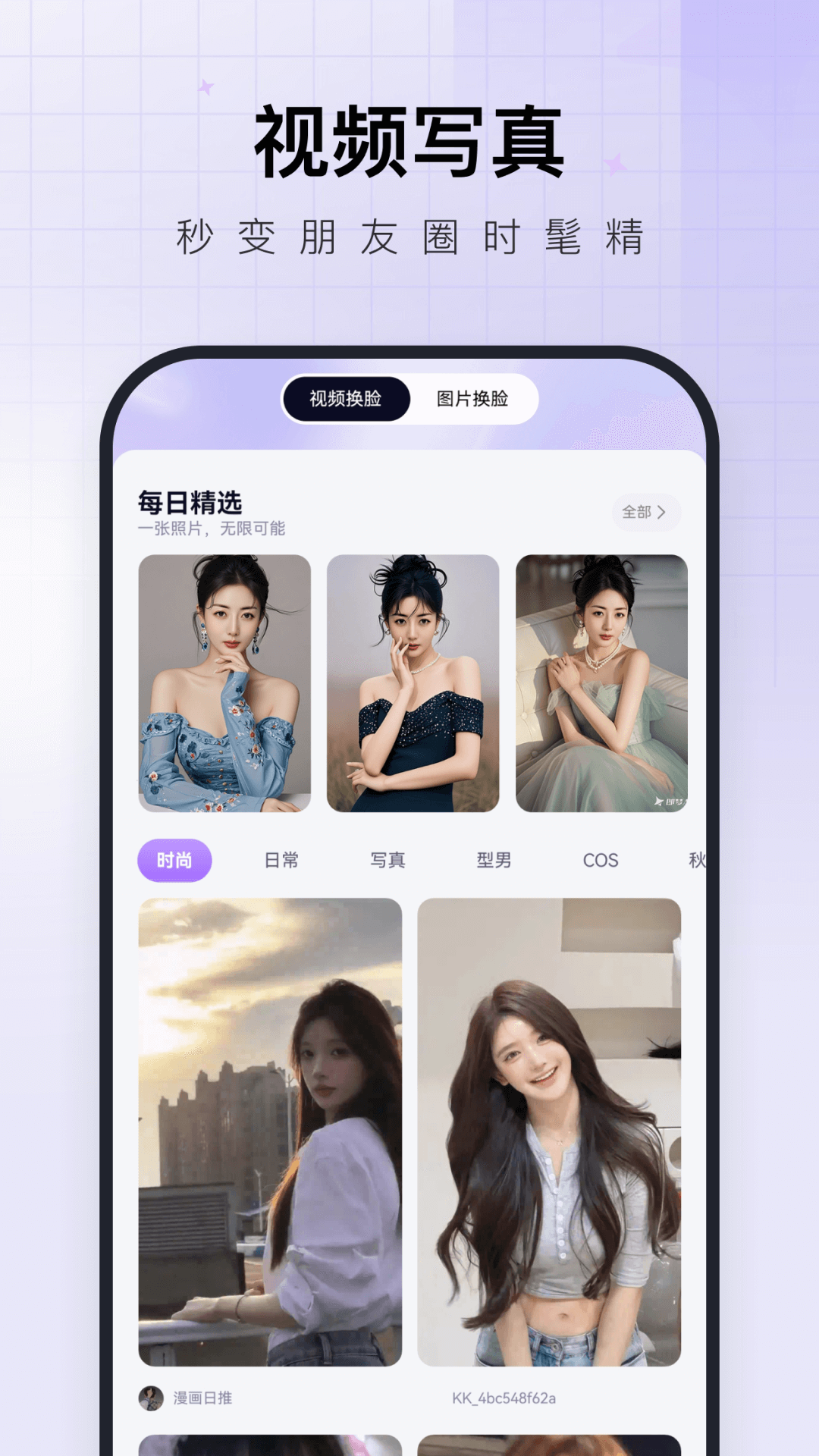 精彩截图-换脸神器2026官方新版