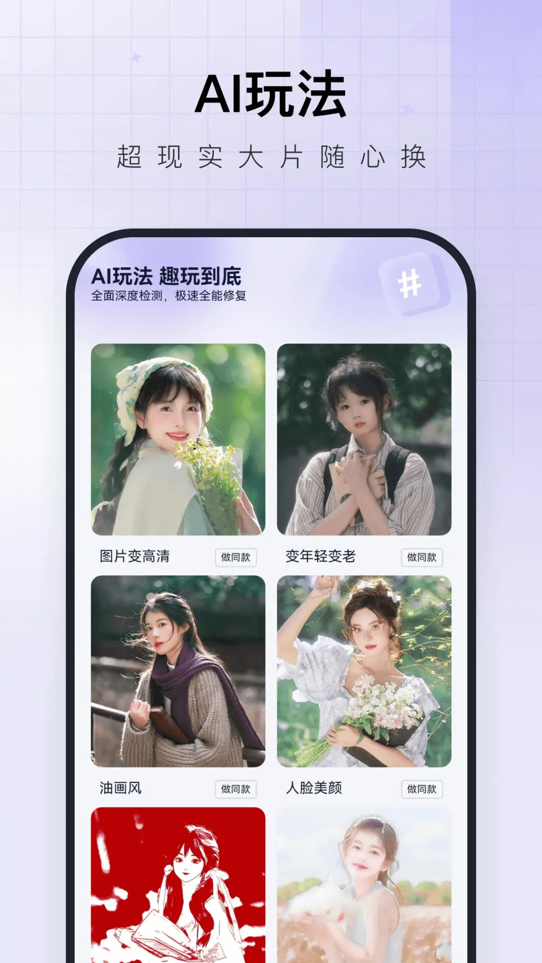 换脸神器 截图 3