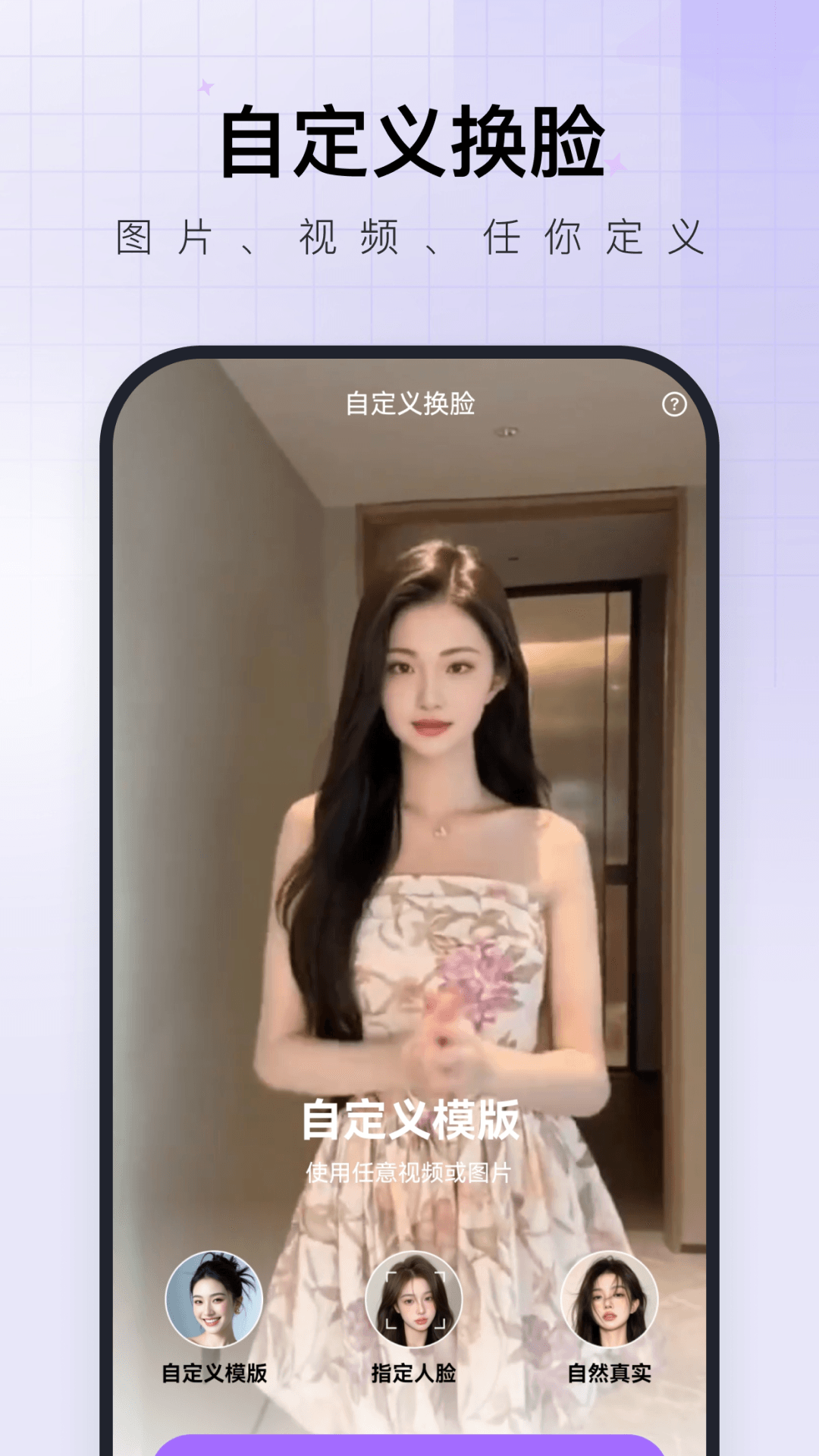 精彩截图-换脸神器2026官方新版