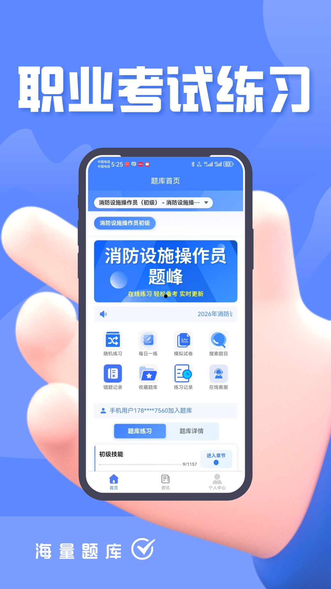 精彩截图-消防设施操作员题峰2026官方新版