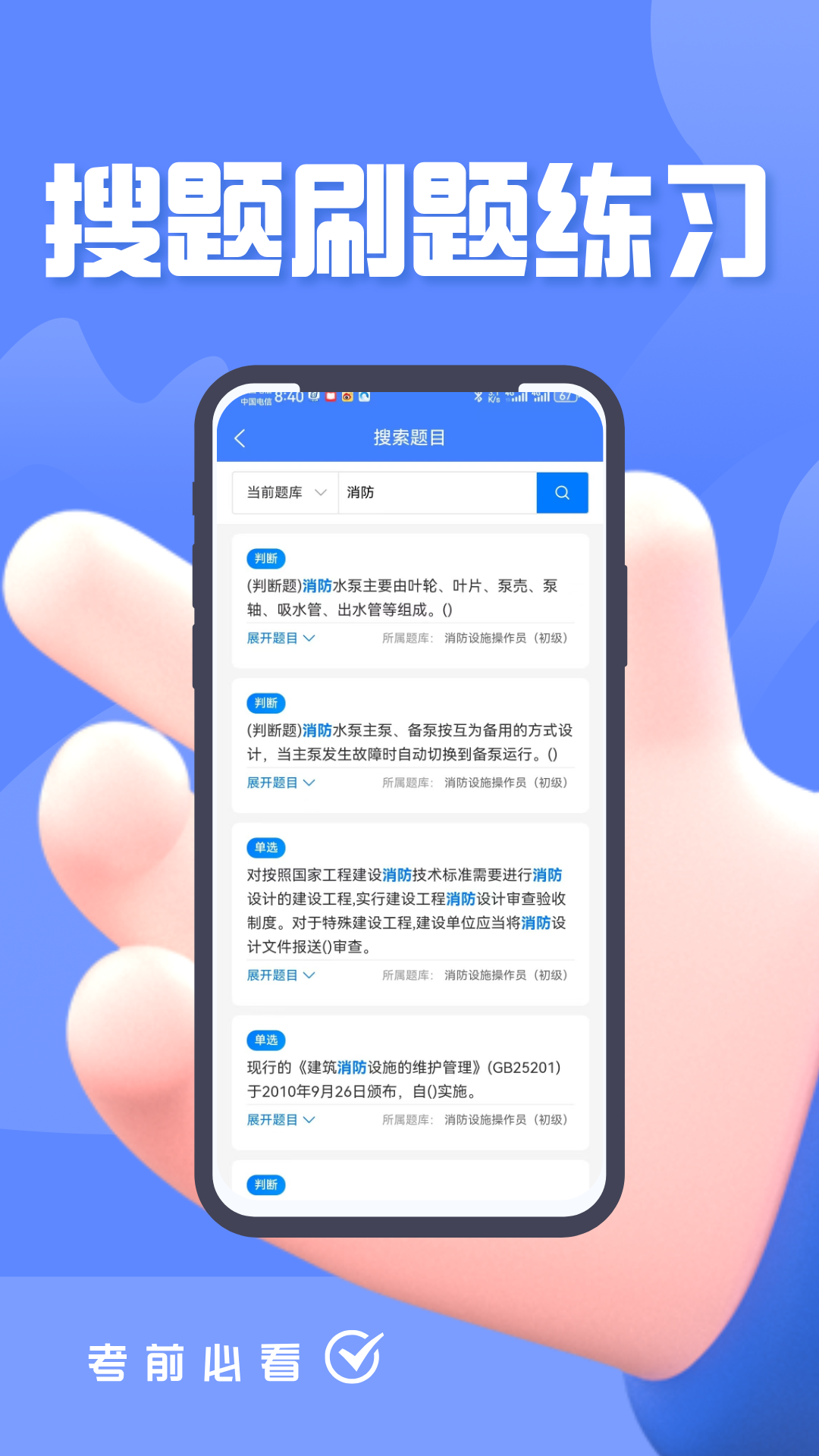 精彩截图-消防设施操作员题峰2026官方新版