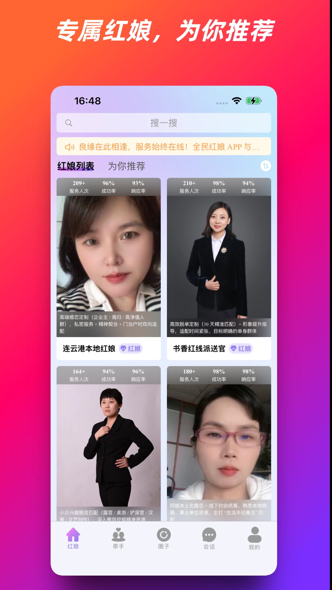 精彩截图-全民红娘2026官方新版