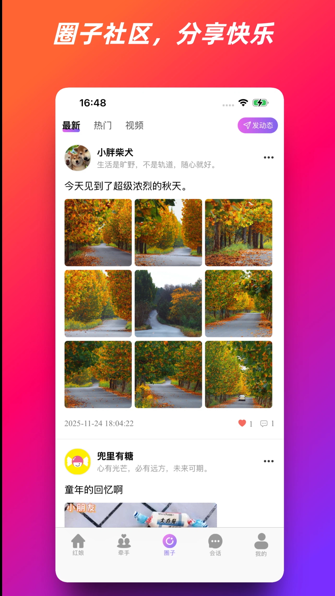 精彩截图-全民红娘2026官方新版