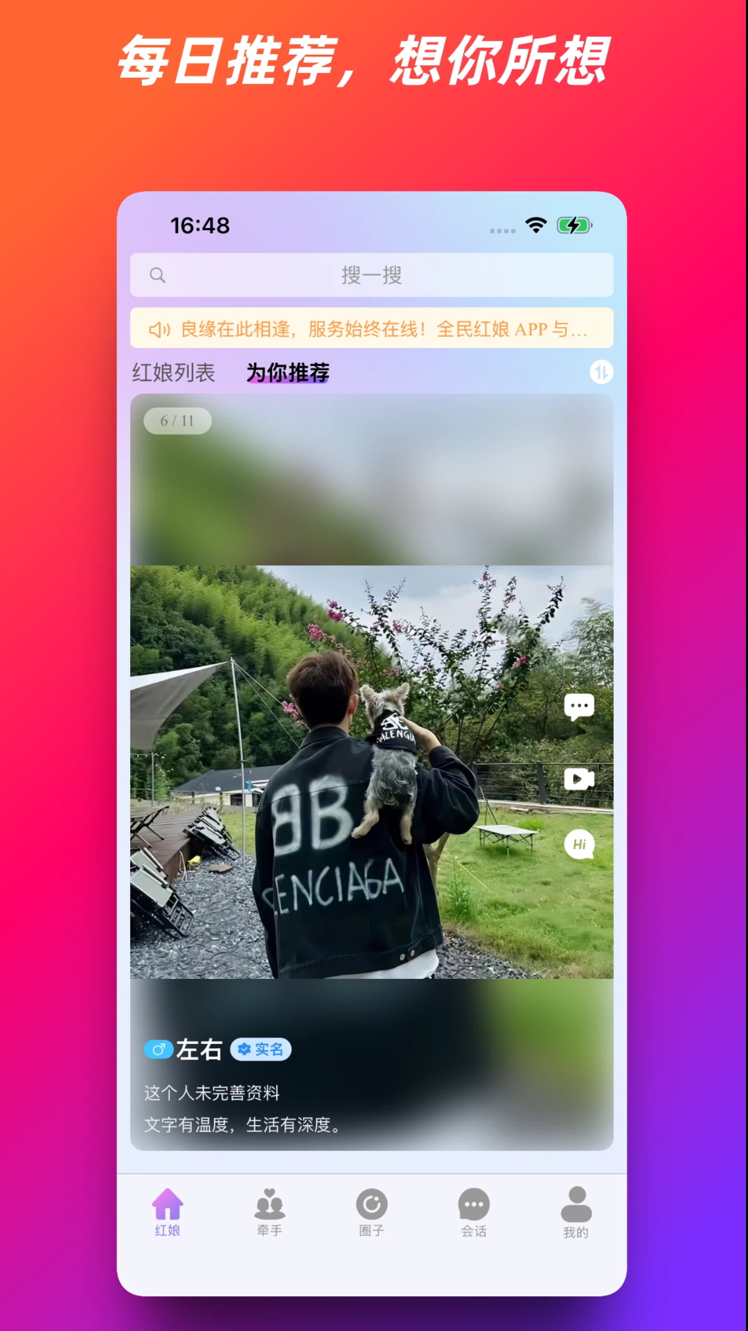 精彩截图-全民红娘2026官方新版