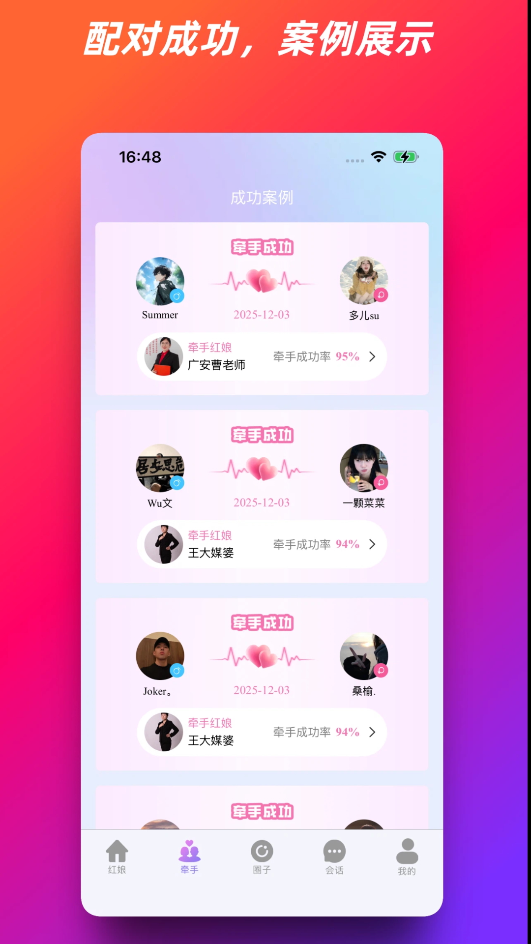 精彩截图-全民红娘2026官方新版