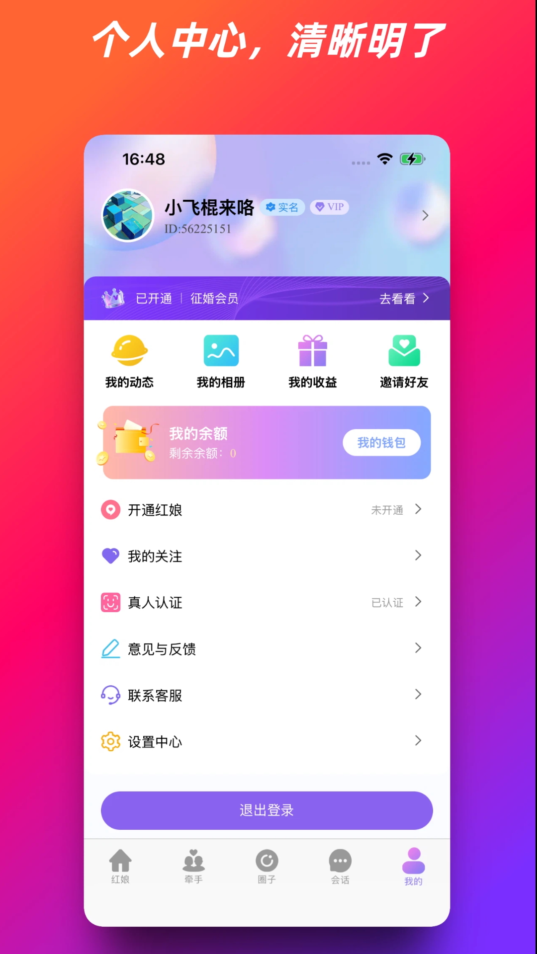 精彩截图-全民红娘2026官方新版