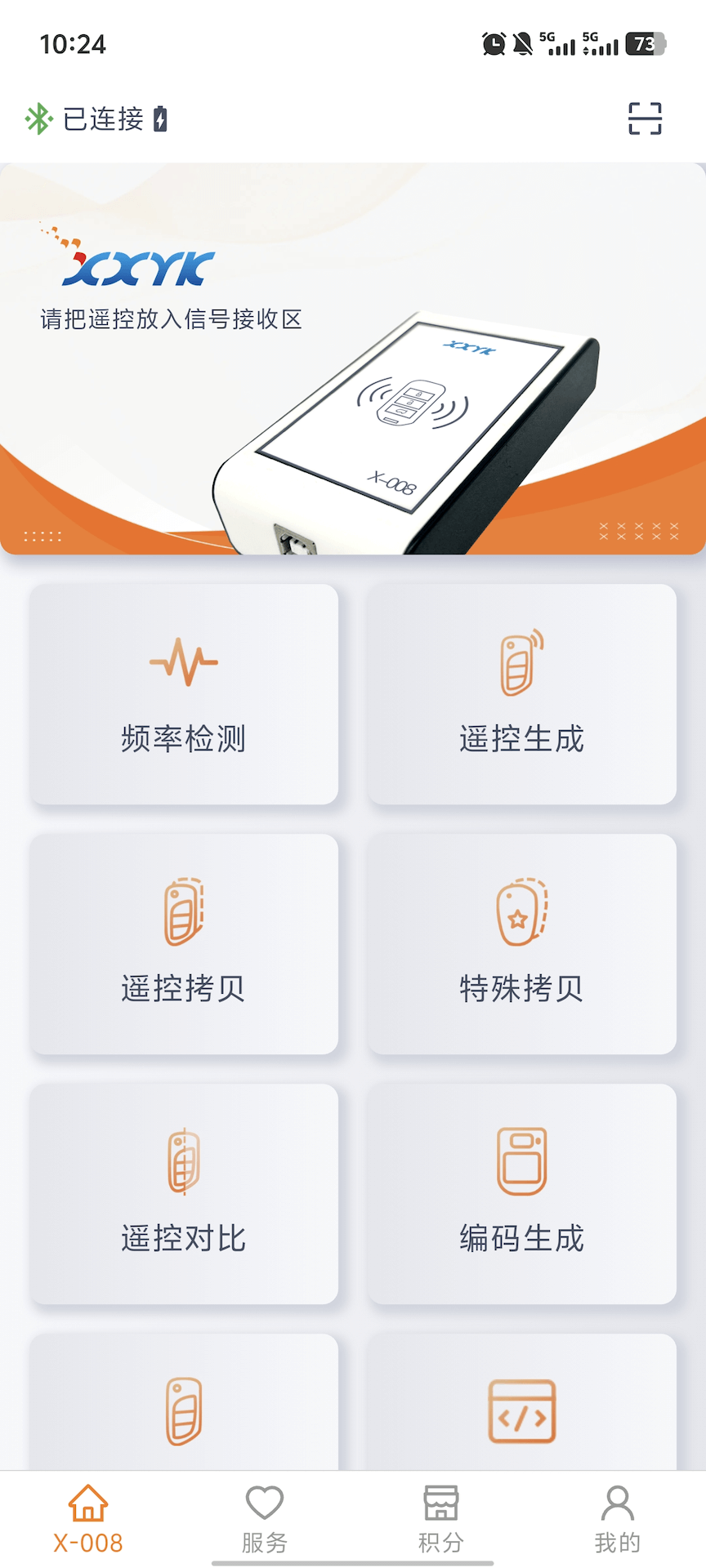 精彩截图-芯兴遥控2026官方新版