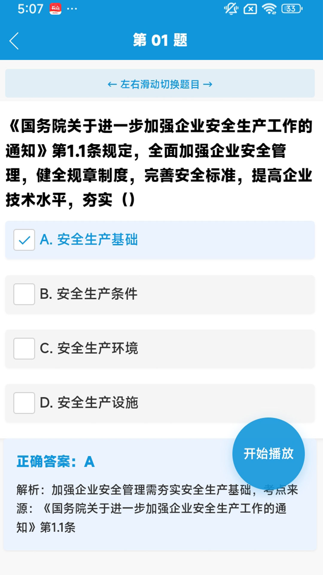 精彩截图-安全员通关宝2026官方新版