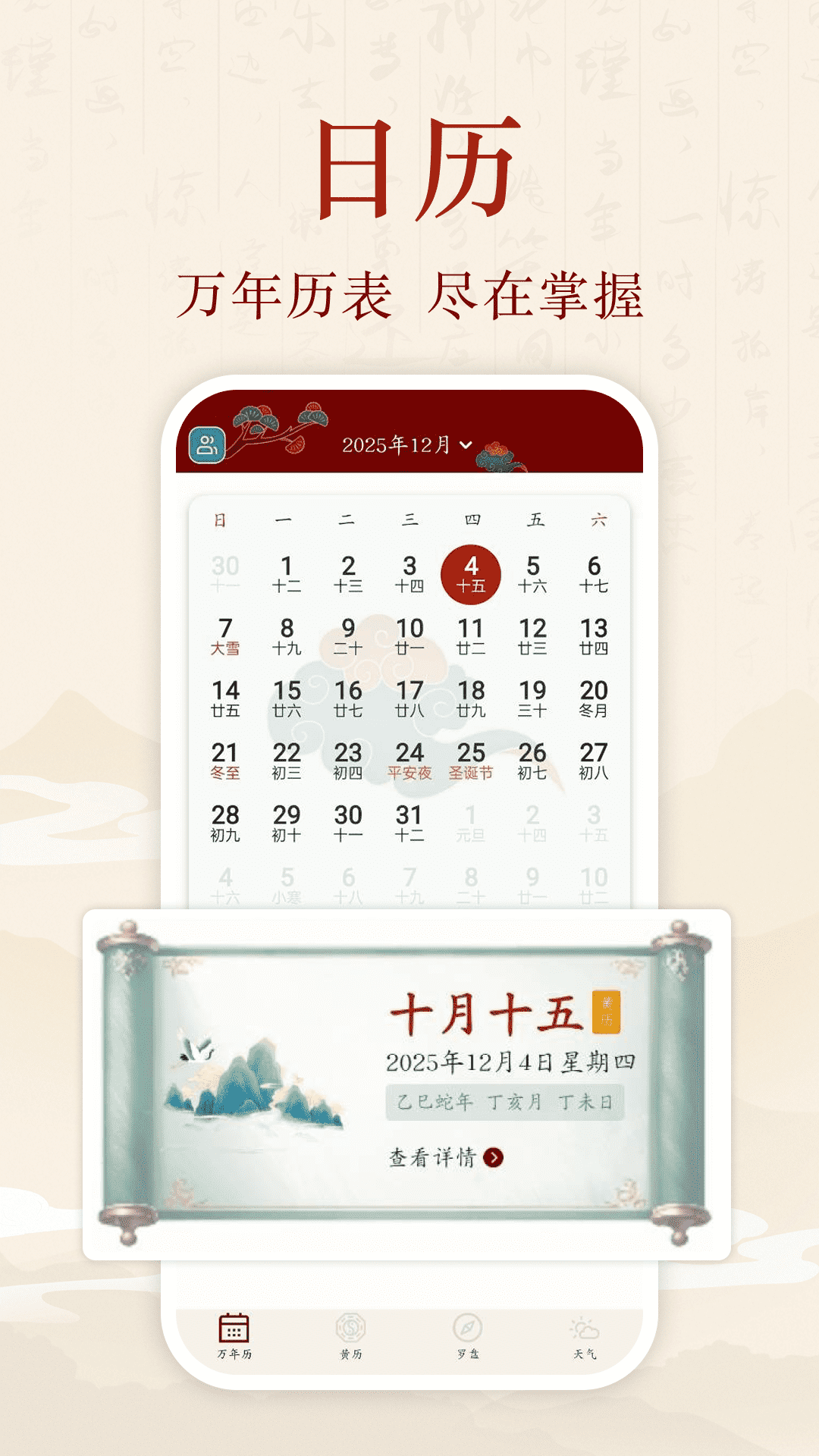 精彩截图-吉日历通2026官方新版