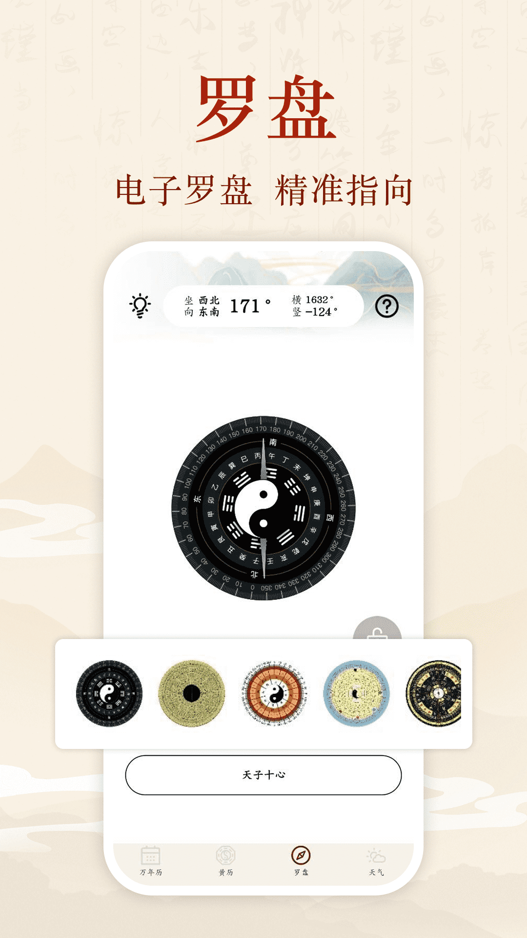 精彩截图-吉日历通2026官方新版