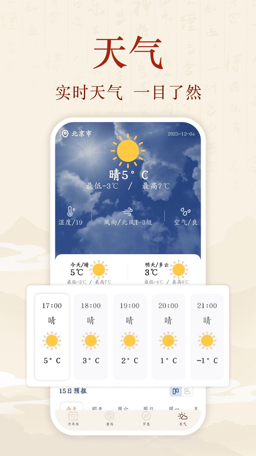 精彩截图-吉日历通2026官方新版