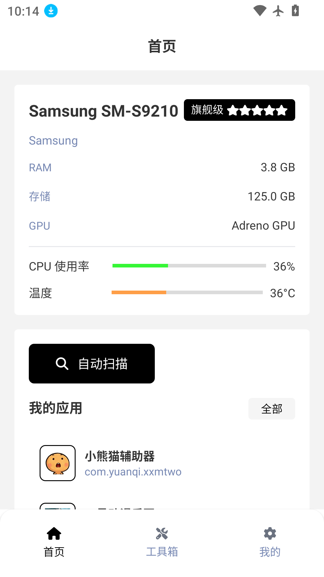 精彩截图-小熊猫辅助器2026官方新版