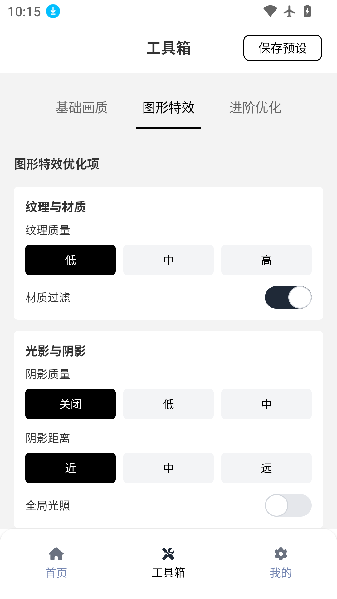 精彩截图-小熊猫辅助器2026官方新版