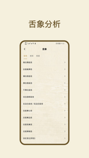 中医舌诊大全app-官方正版软件2026最新版本免费下载-应用宝官网