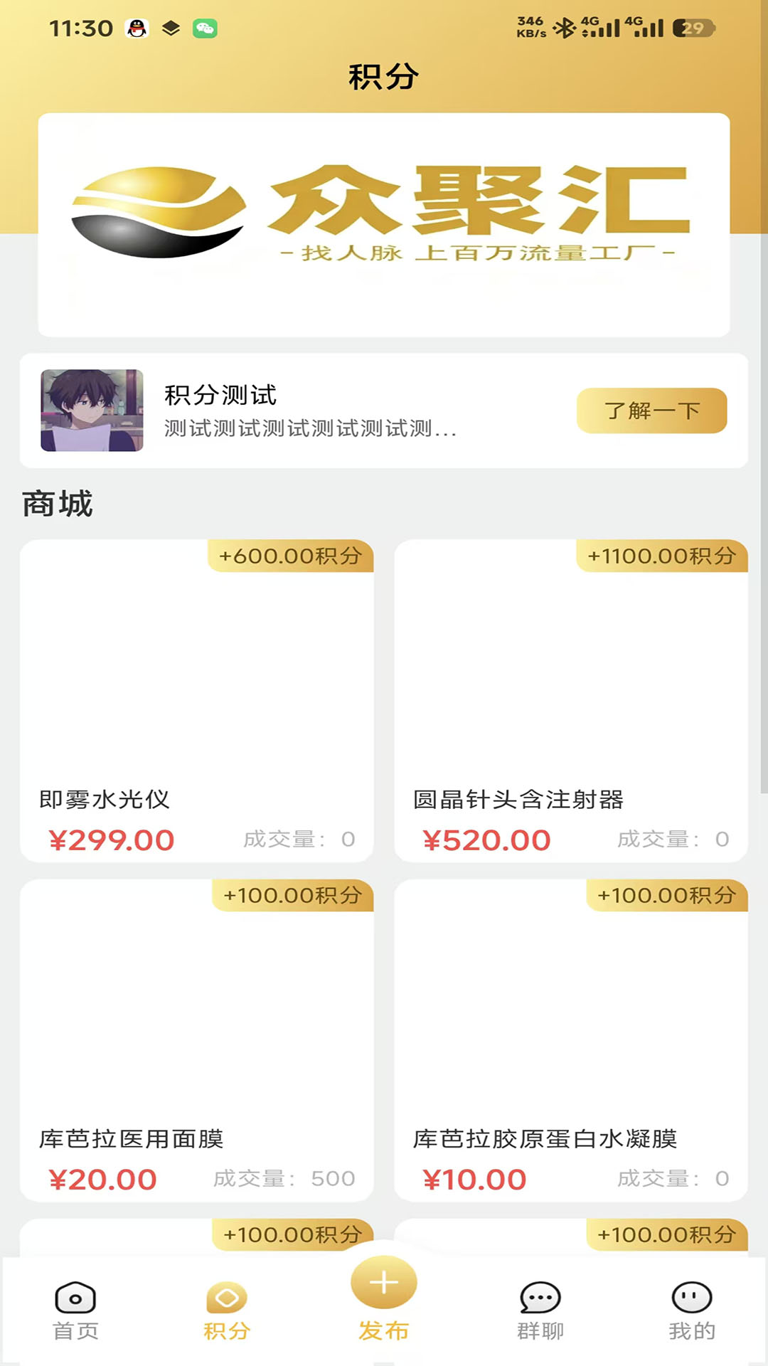 精彩截图-众聚汇2026官方新版