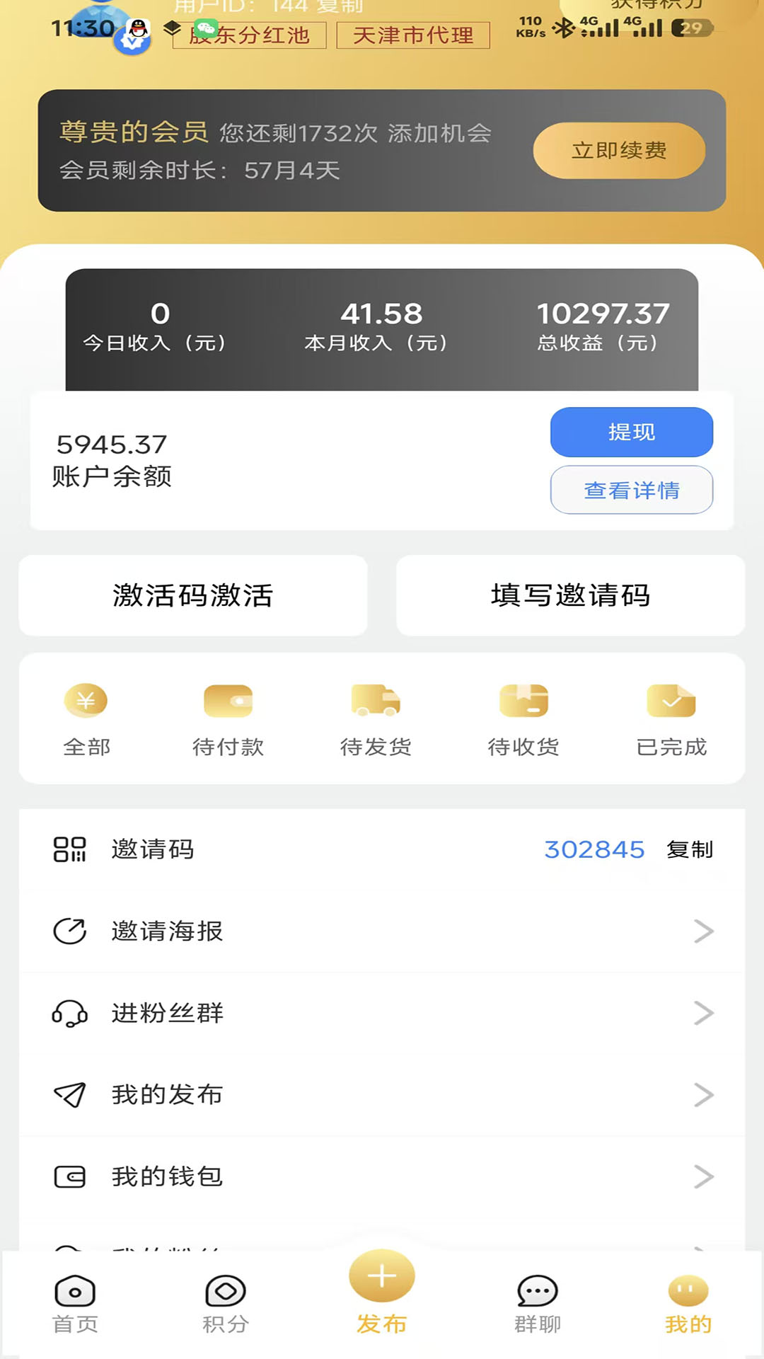 精彩截图-众聚汇2026官方新版