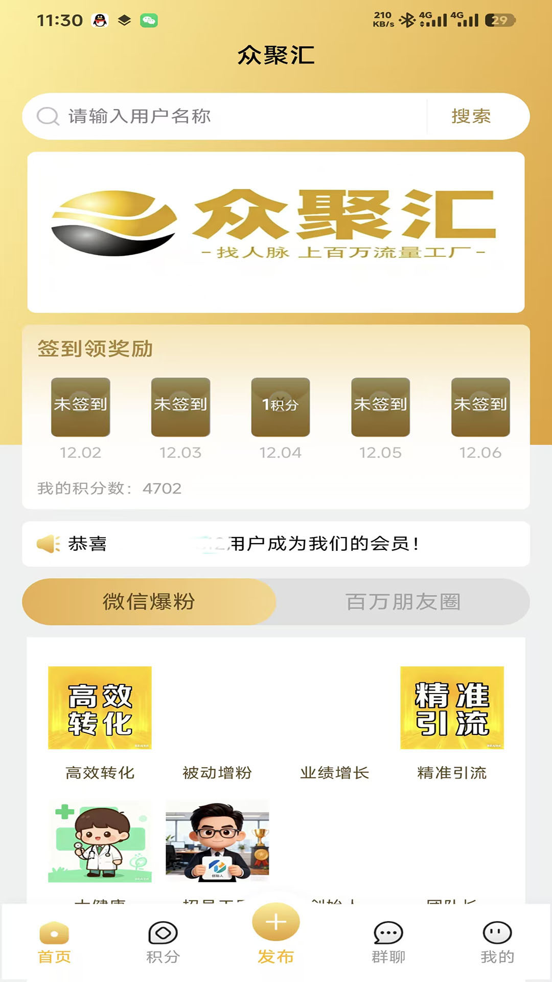 精彩截图-众聚汇2026官方新版