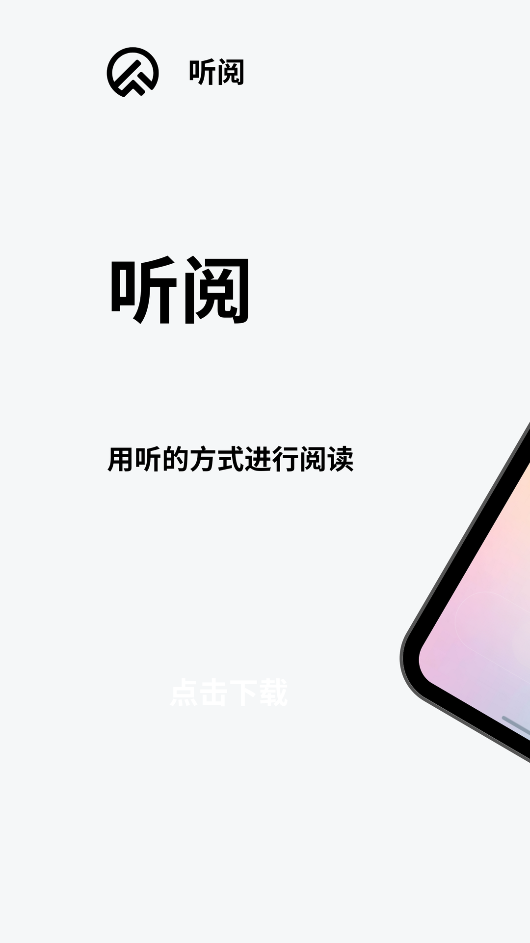 精彩截图-听阅2026官方新版