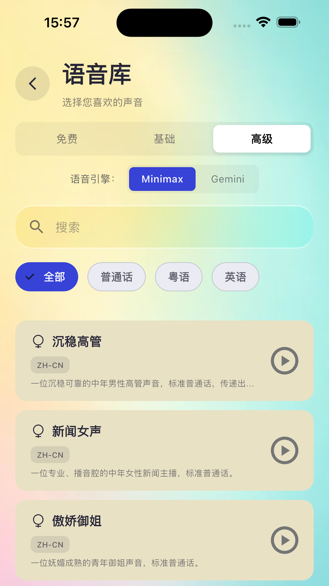 精彩截图-听阅2026官方新版