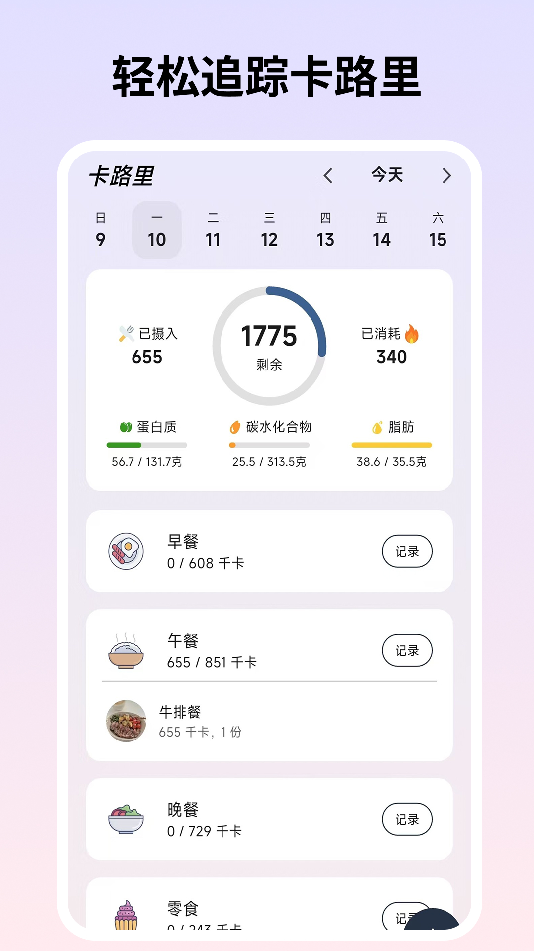 精彩截图-自律茄子2026官方新版