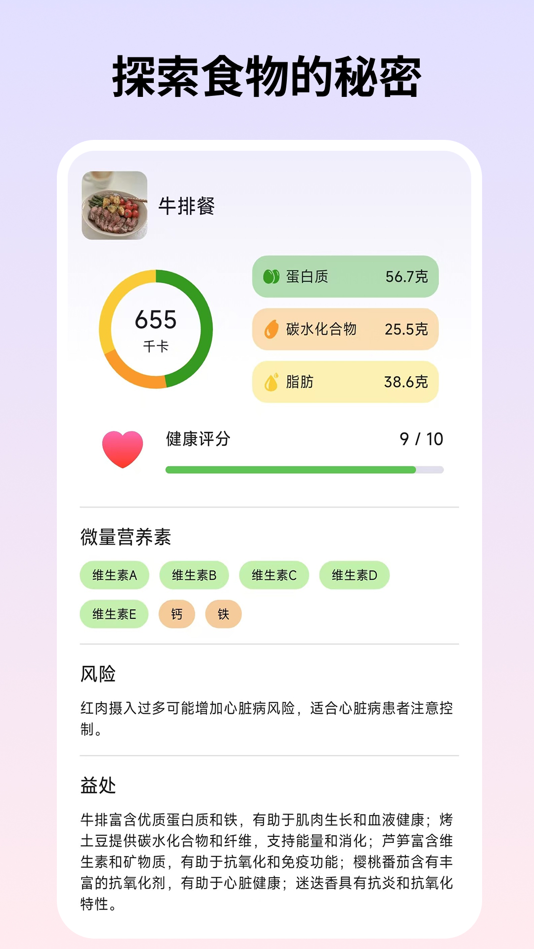 自律茄子 截图 3