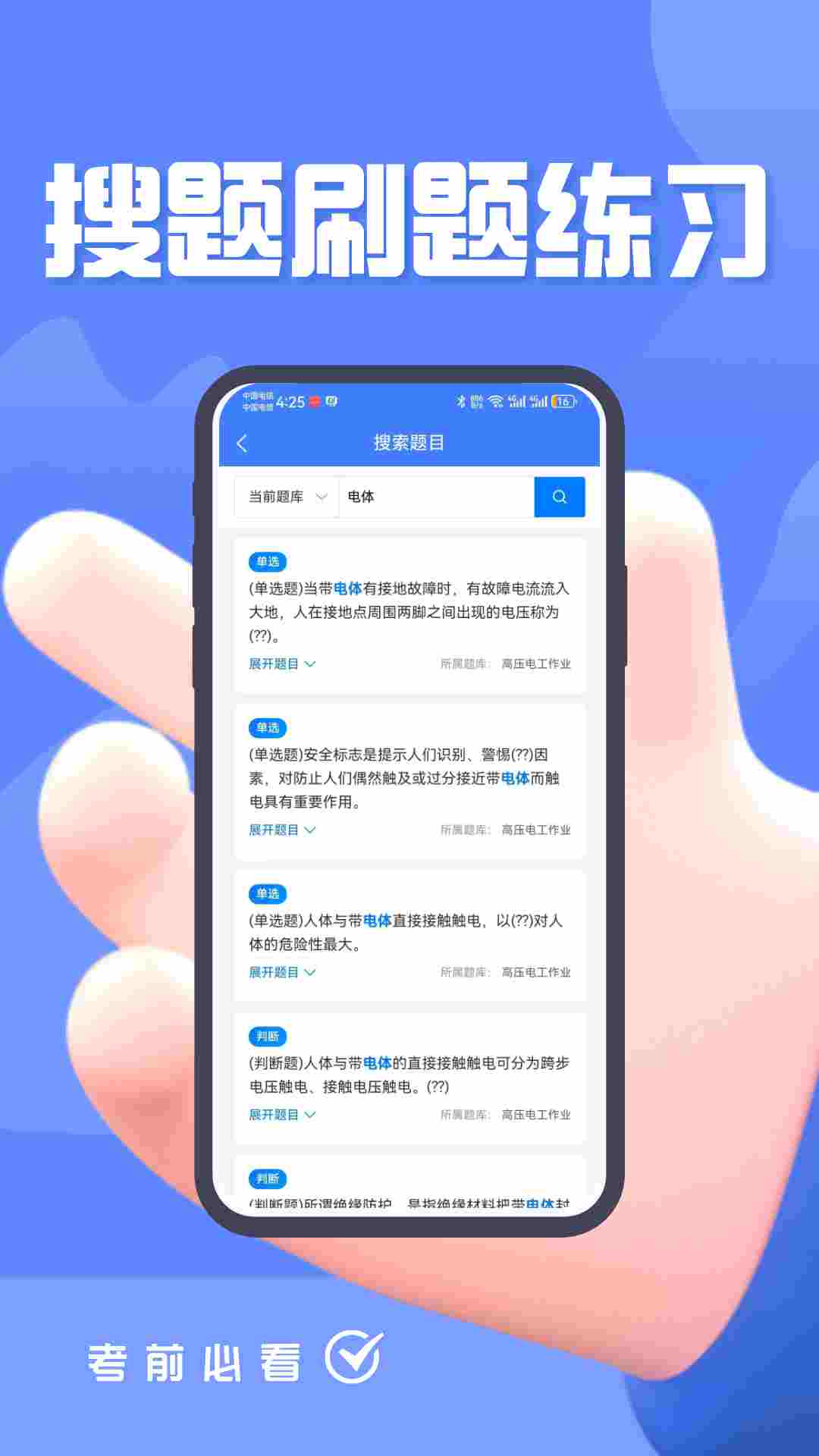 精彩截图-特种作业考试题峰2026官方新版