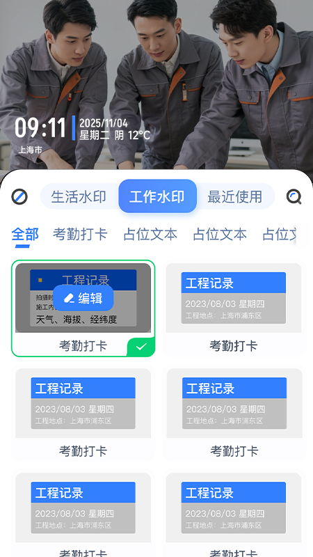 精彩截图-自动打卡水印相机2026官方新版