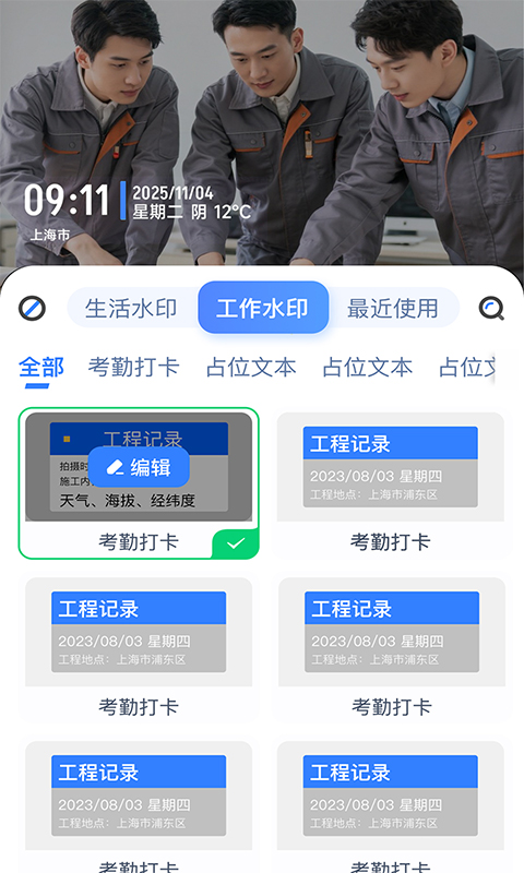 精彩截图-自动打卡水印相机2026官方新版