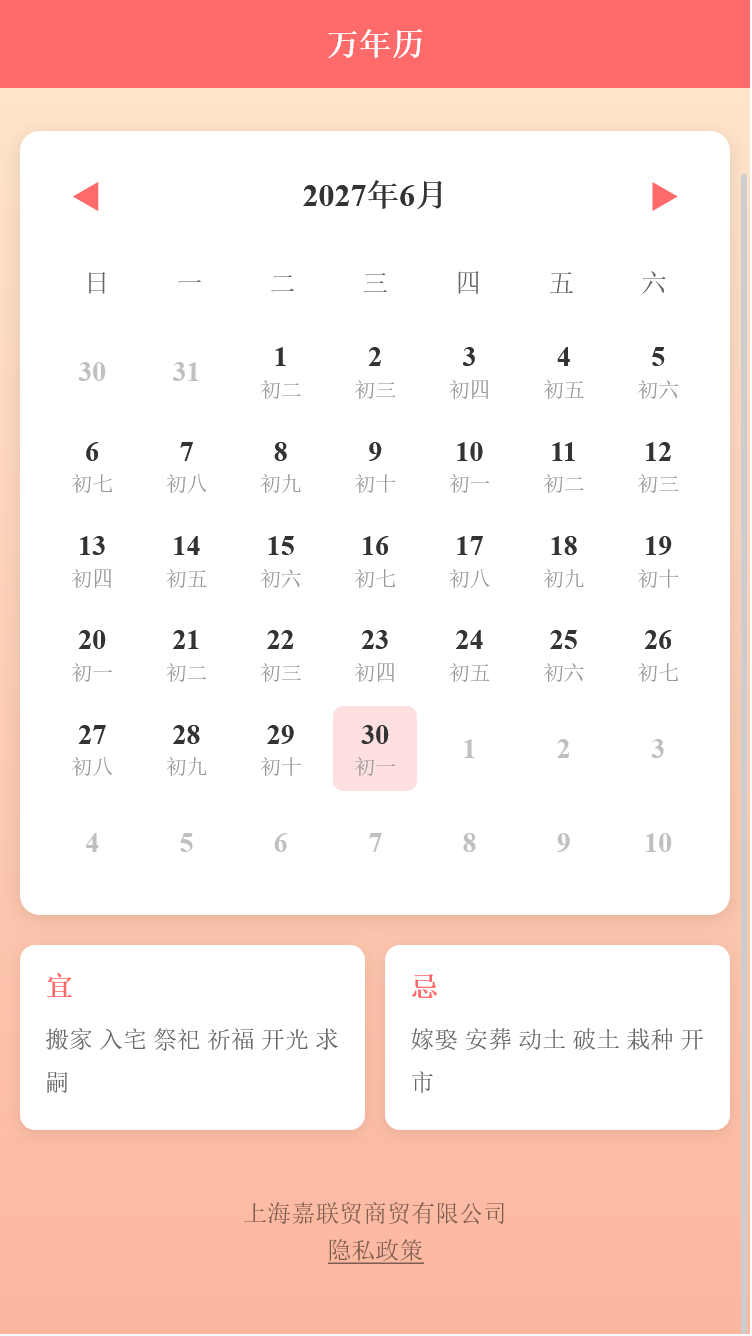 精彩截图-嘉联贸助手2026官方新版