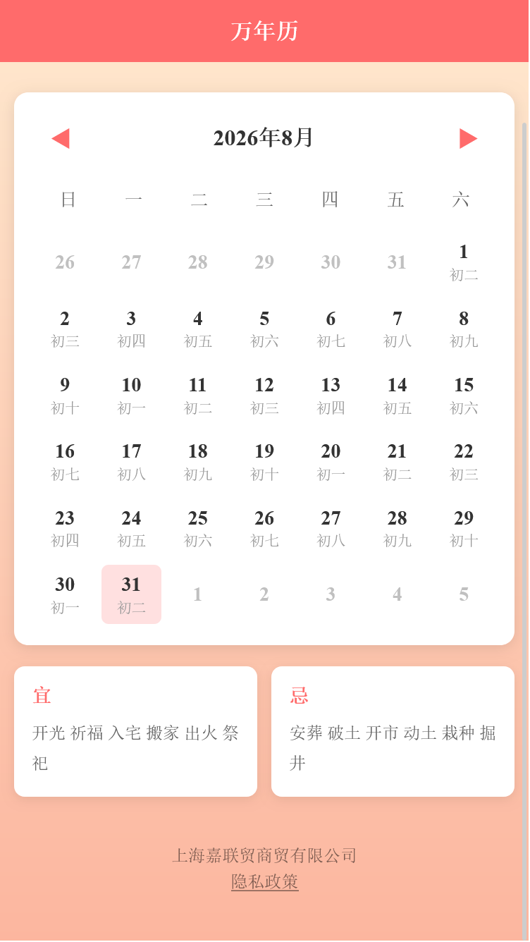 精彩截图-嘉联贸助手2026官方新版