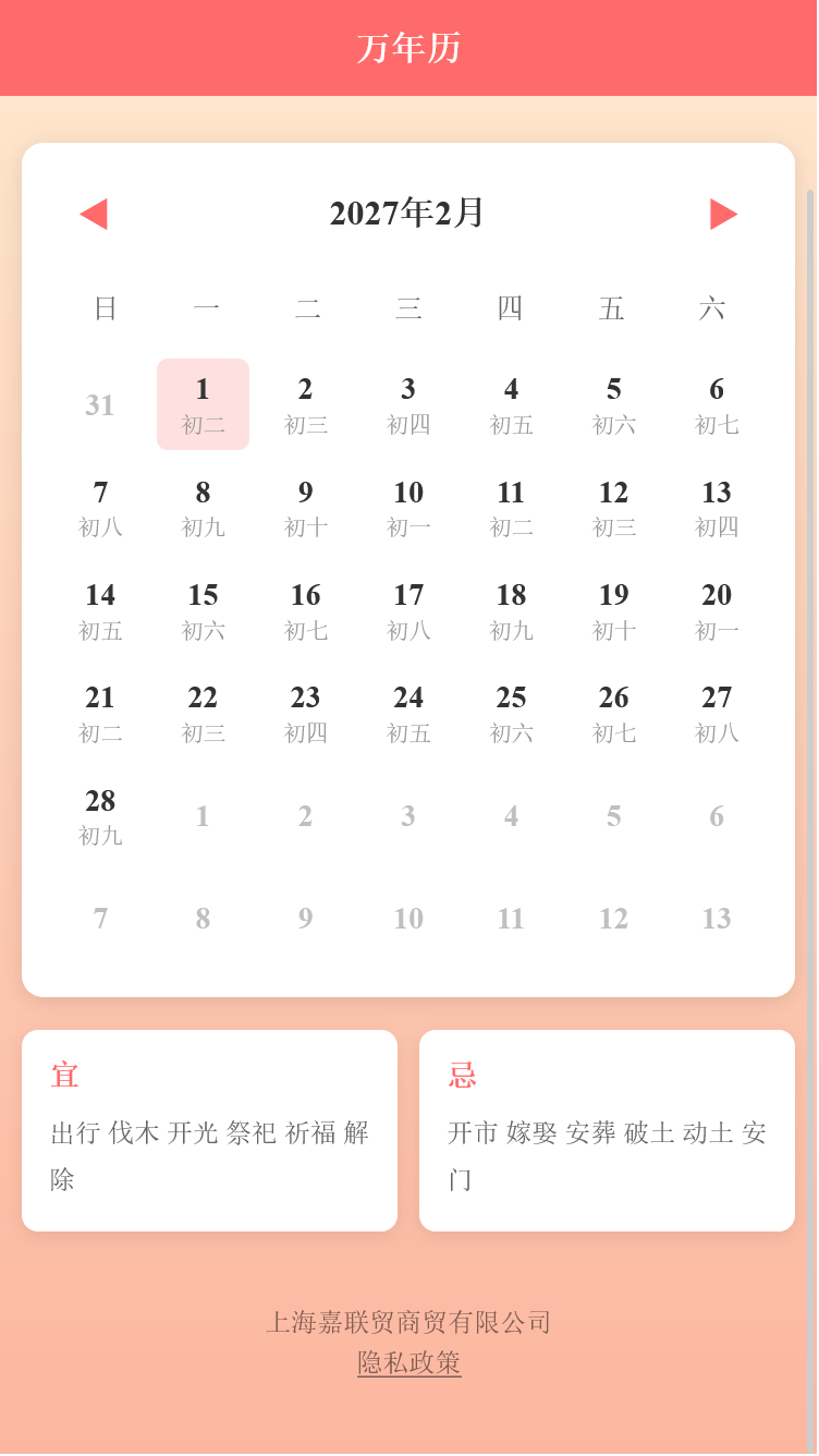 精彩截图-嘉联贸助手2026官方新版