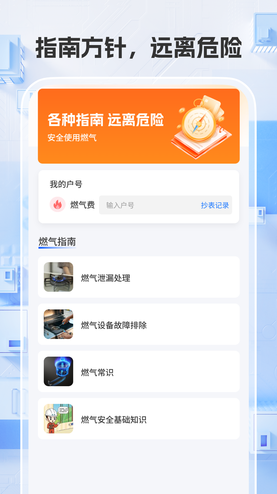 精彩截图-燃气缴费查2026官方新版