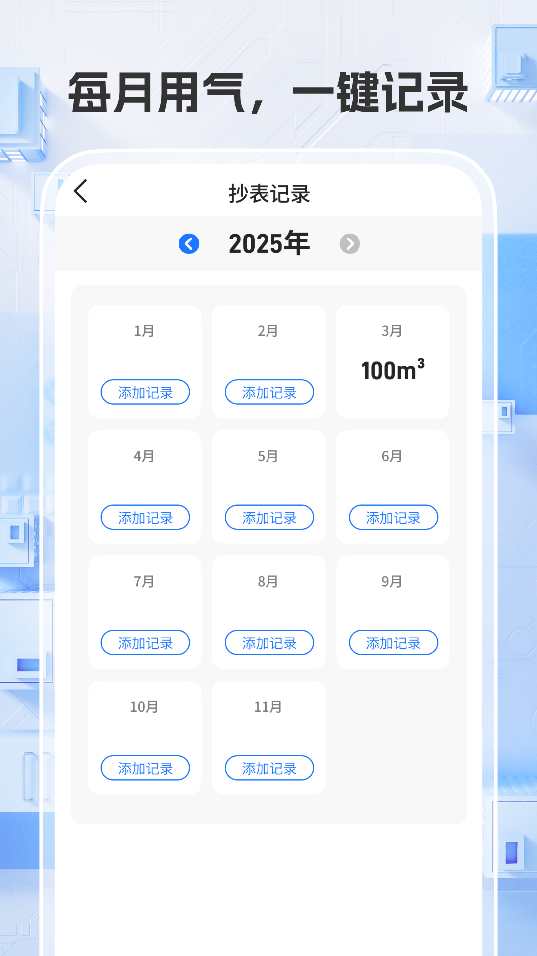 精彩截图-燃气缴费查2026官方新版