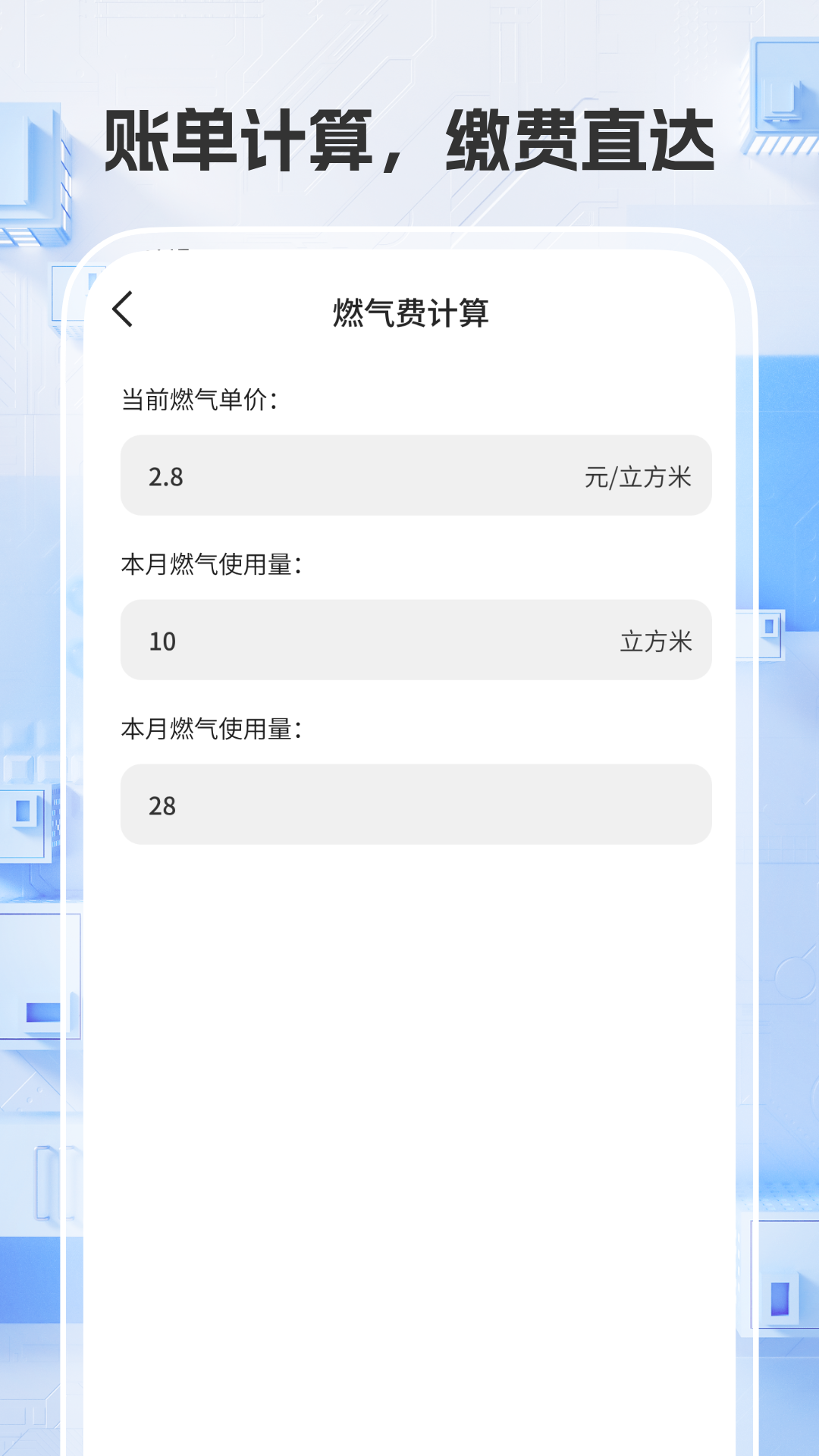精彩截图-燃气缴费查2026官方新版