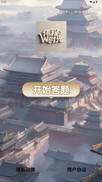 精彩截图-伟程时光2026官方新版