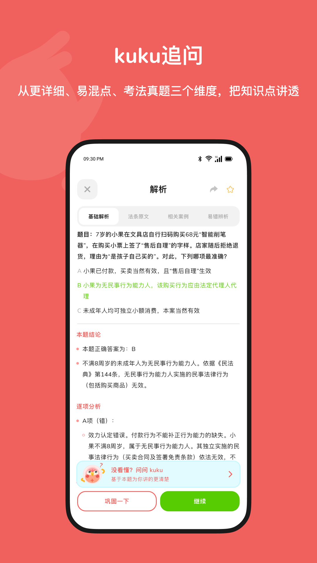 精彩截图-Kukukao2026官方新版