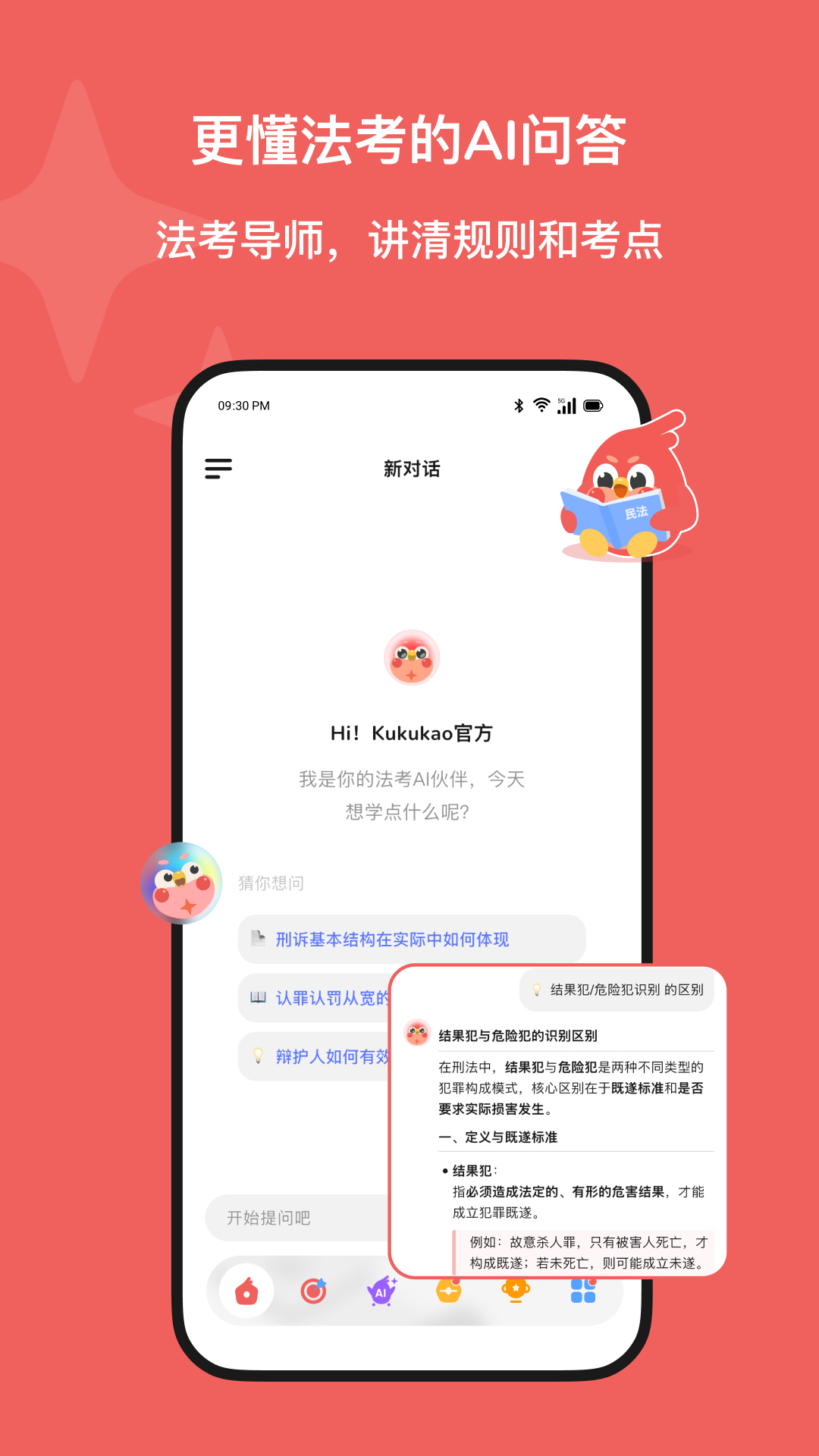 精彩截图-Kukukao2026官方新版