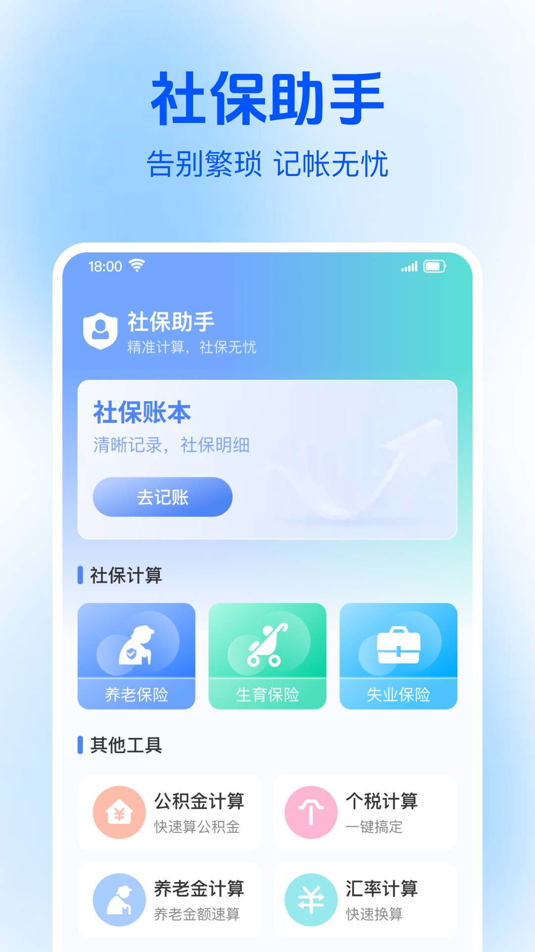 精彩截图-社保电子医保管家2026官方新版