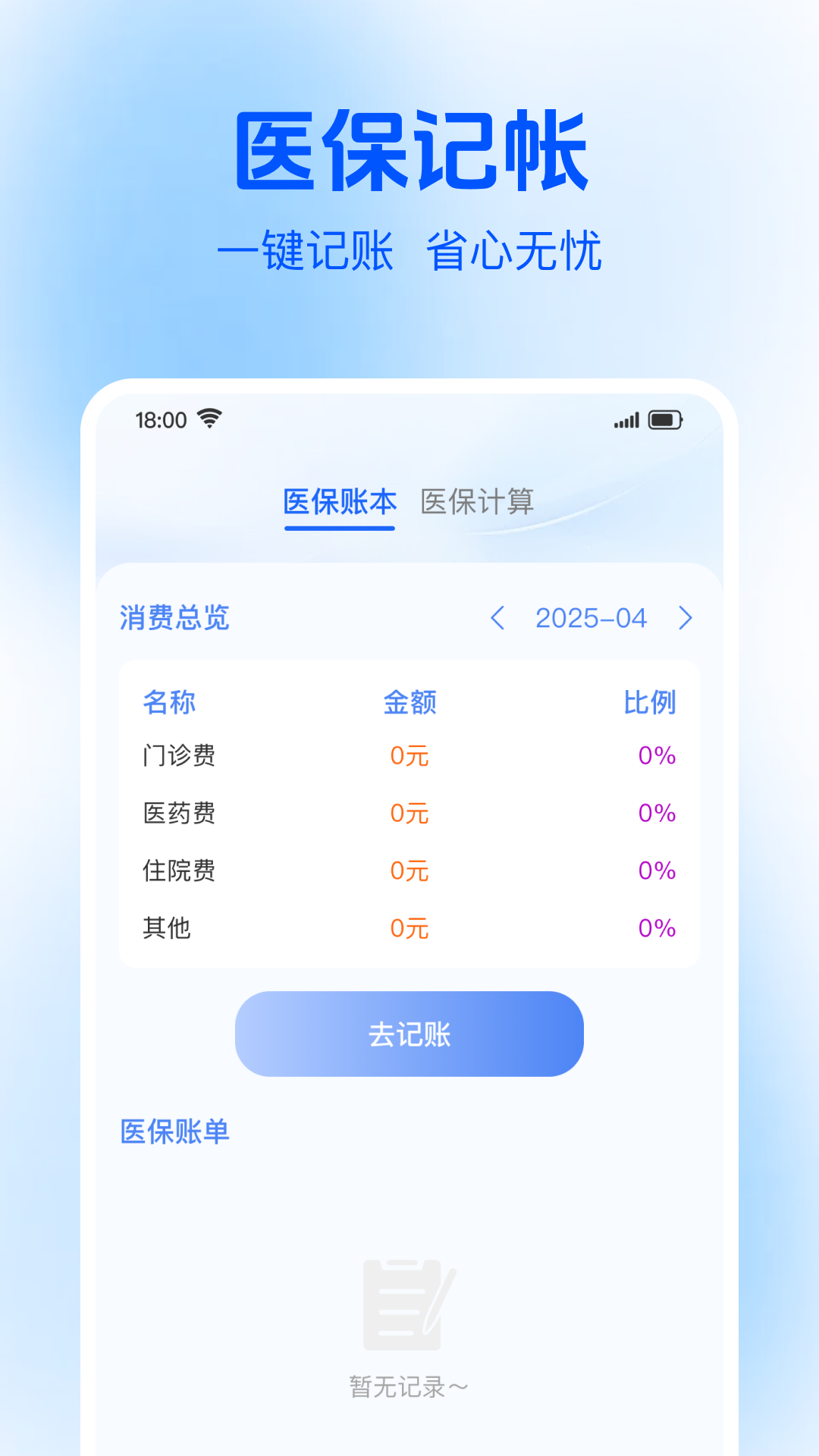 精彩截图-社保电子医保管家2026官方新版